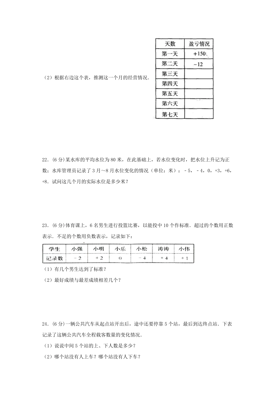 六年级下册数学单元测试-第一单元  负数培优卷  人教版含答案.pdf_第3页