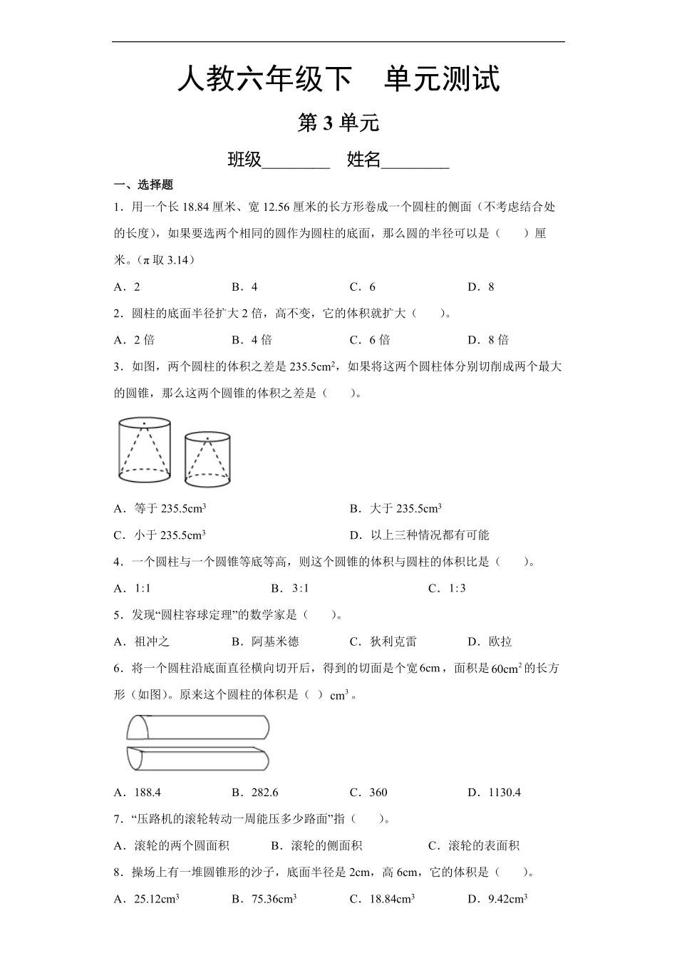 六年级下册数学人教版第3单元复习《单元测试》02(含答案)-试题试卷-含答案.pdf_第1页