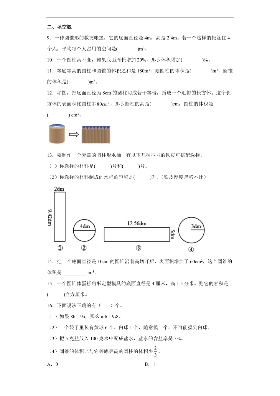 六年级下册数学人教版第3单元复习《单元测试》02(含答案)-试题试卷-含答案.pdf_第2页
