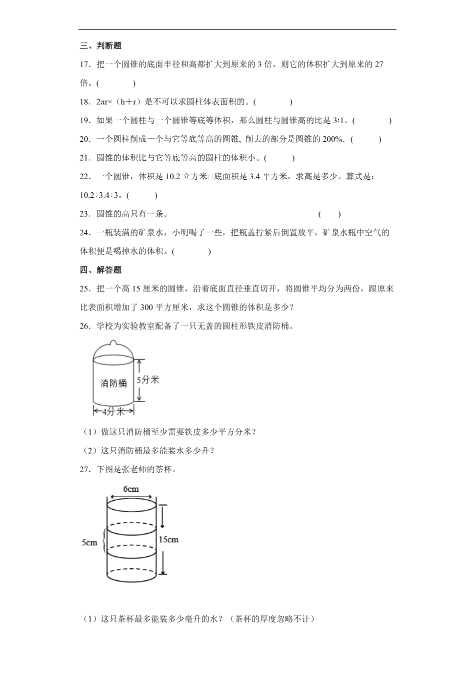 六年级下册数学人教版第3单元复习《单元测试》02(含答案)-试题试卷-含答案.pdf_第3页