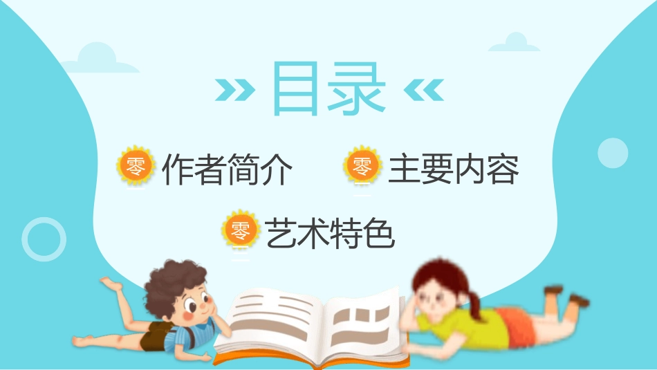 格列夫游记读书分享2.pptx_第3页