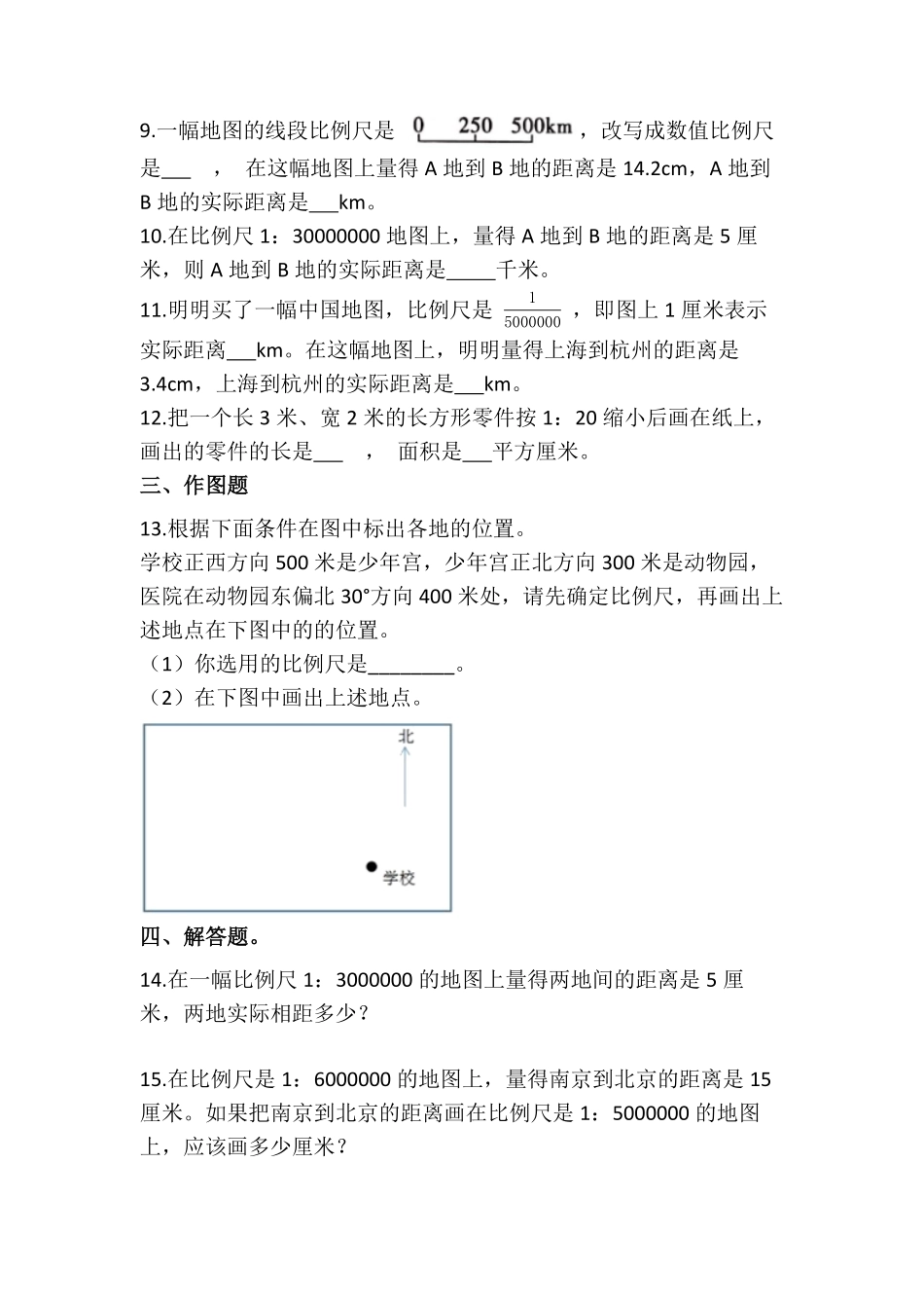 六年级下册数学人教版课时练第4单元《4.3比例的应用》(含答案)(2)-试题试卷-含答案.pdf_第2页