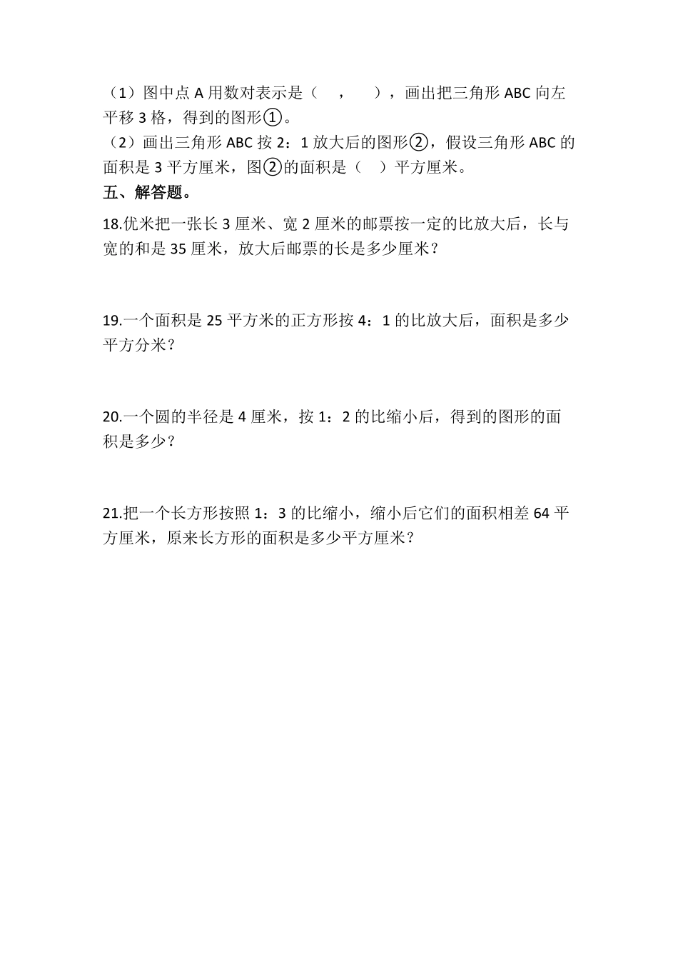 六年级下册数学人教版课时练第4单元《4.3比例的应用》(含答案)-试题试卷-含答案.pdf_第3页