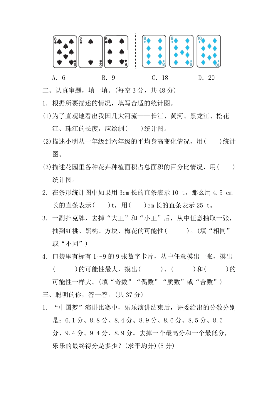 六年级下册数学人教版课时练第6单元《6.3统计与概率》试卷含答案.pdf_第2页