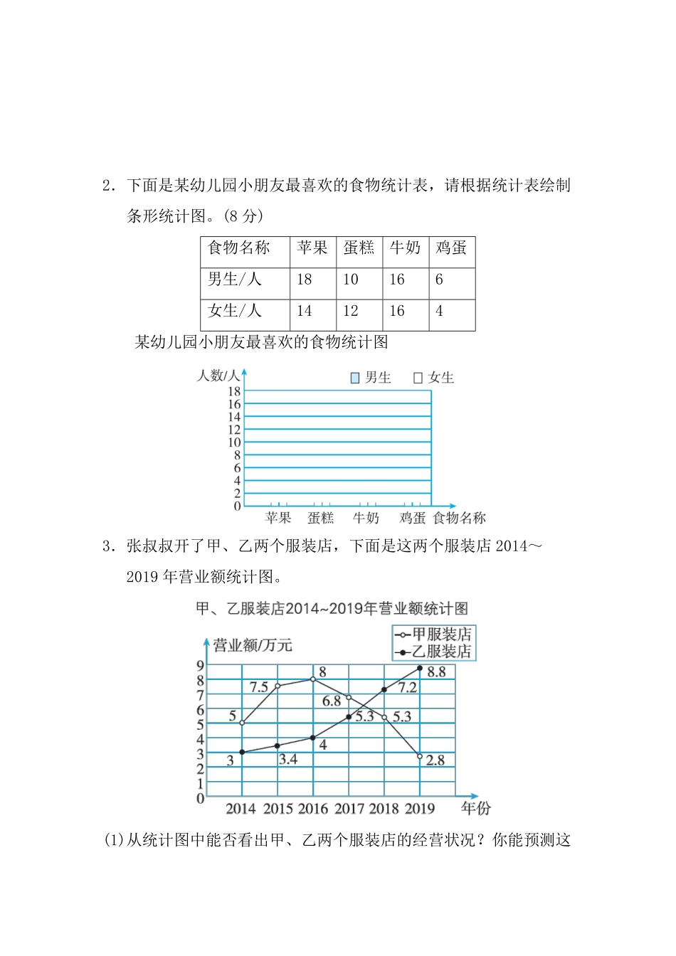 六年级下册数学人教版课时练第6单元《6.3统计与概率》试卷含答案.pdf_第3页