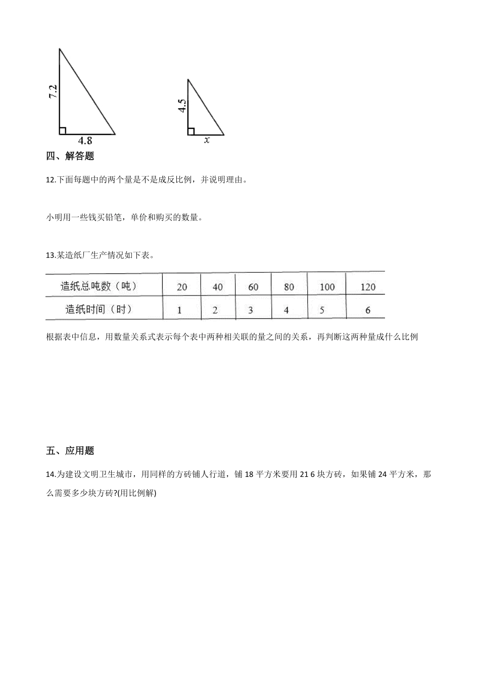 六年级下册数学人教版随堂测试第4单元《4.2正比例和反比例》(含答案)-试题试卷-含答案.pdf_第2页