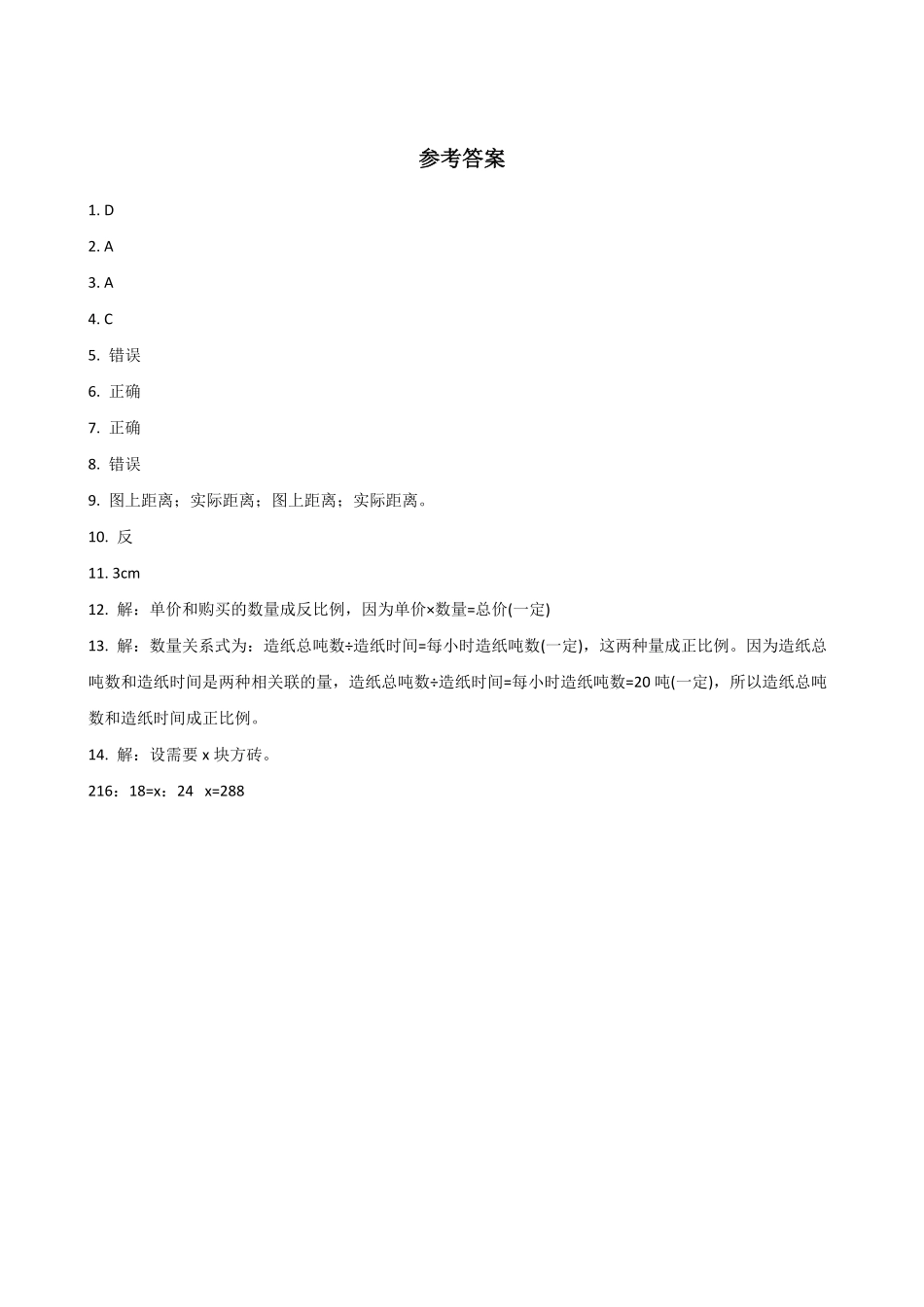 六年级下册数学人教版随堂测试第4单元《4.2正比例和反比例》(含答案)-试题试卷-含答案.pdf_第3页