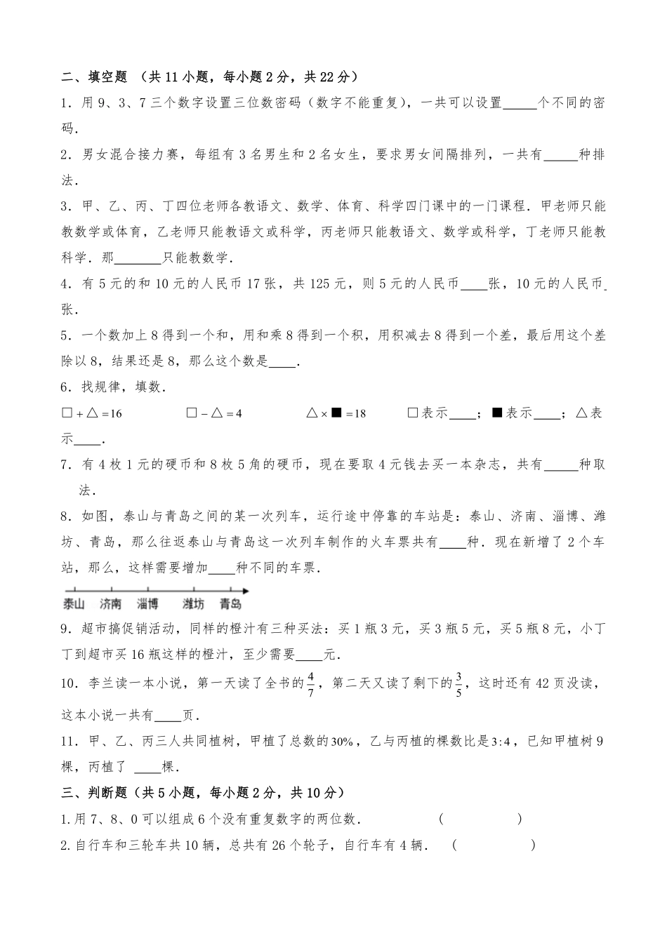 六年级下册数学人教版随堂测试第6单元《6.4数学思考》试卷含答案.pdf_第2页