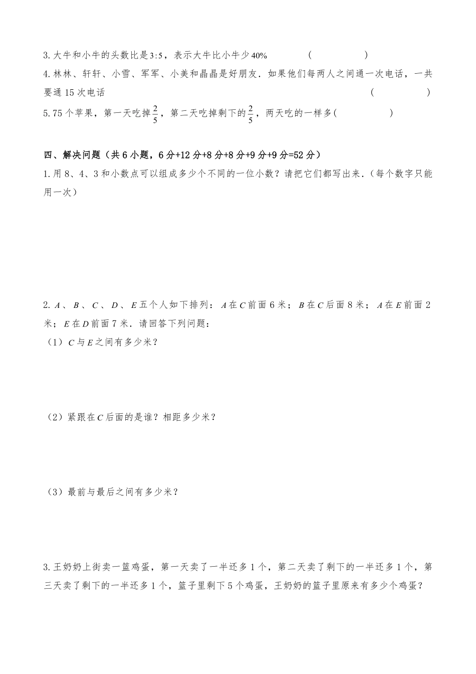 六年级下册数学人教版随堂测试第6单元《6.4数学思考》试卷含答案.pdf_第3页