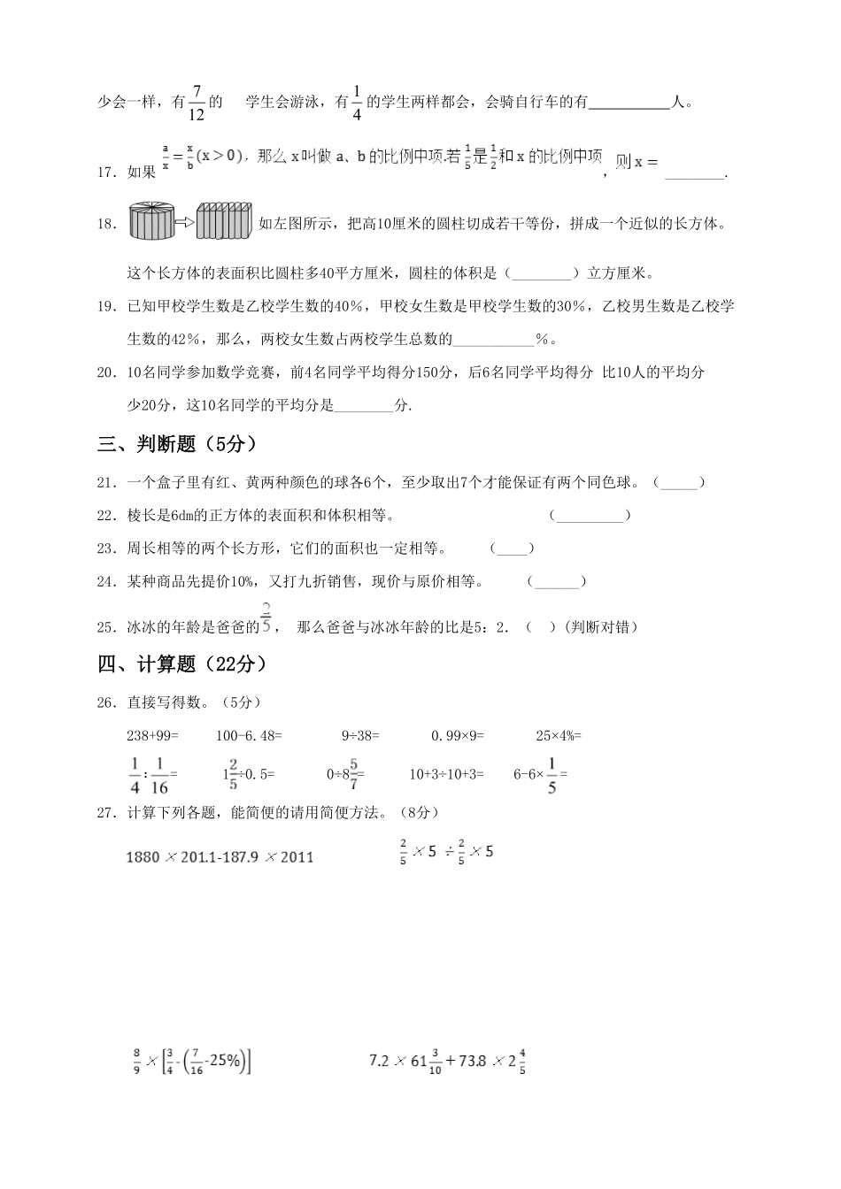 六年级下册数学试题--小升初全真模拟卷五人教版 含答案 (1).pdf_第3页