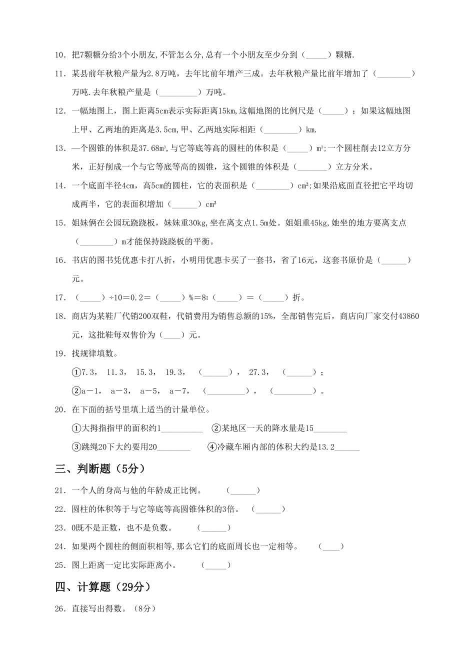 六年级下册数学试题--小升初全真模拟卷五人教版 含答案 (2).pdf_第2页