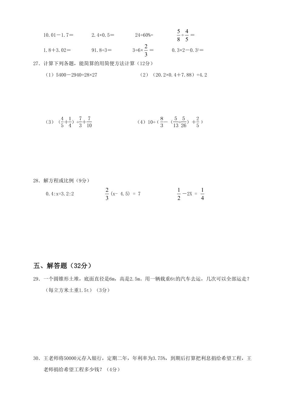 六年级下册数学试题--小升初全真模拟卷五人教版 含答案 (2).pdf_第3页