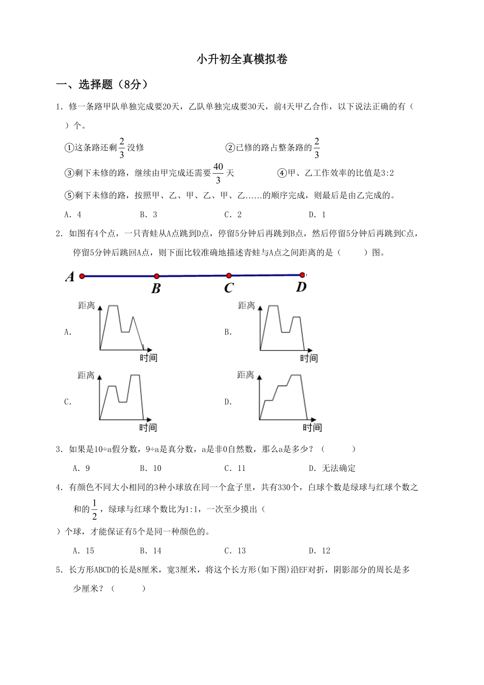 六年级下册数学试题--小升初全真模拟卷五人教版 含答案 (3).pdf_第1页