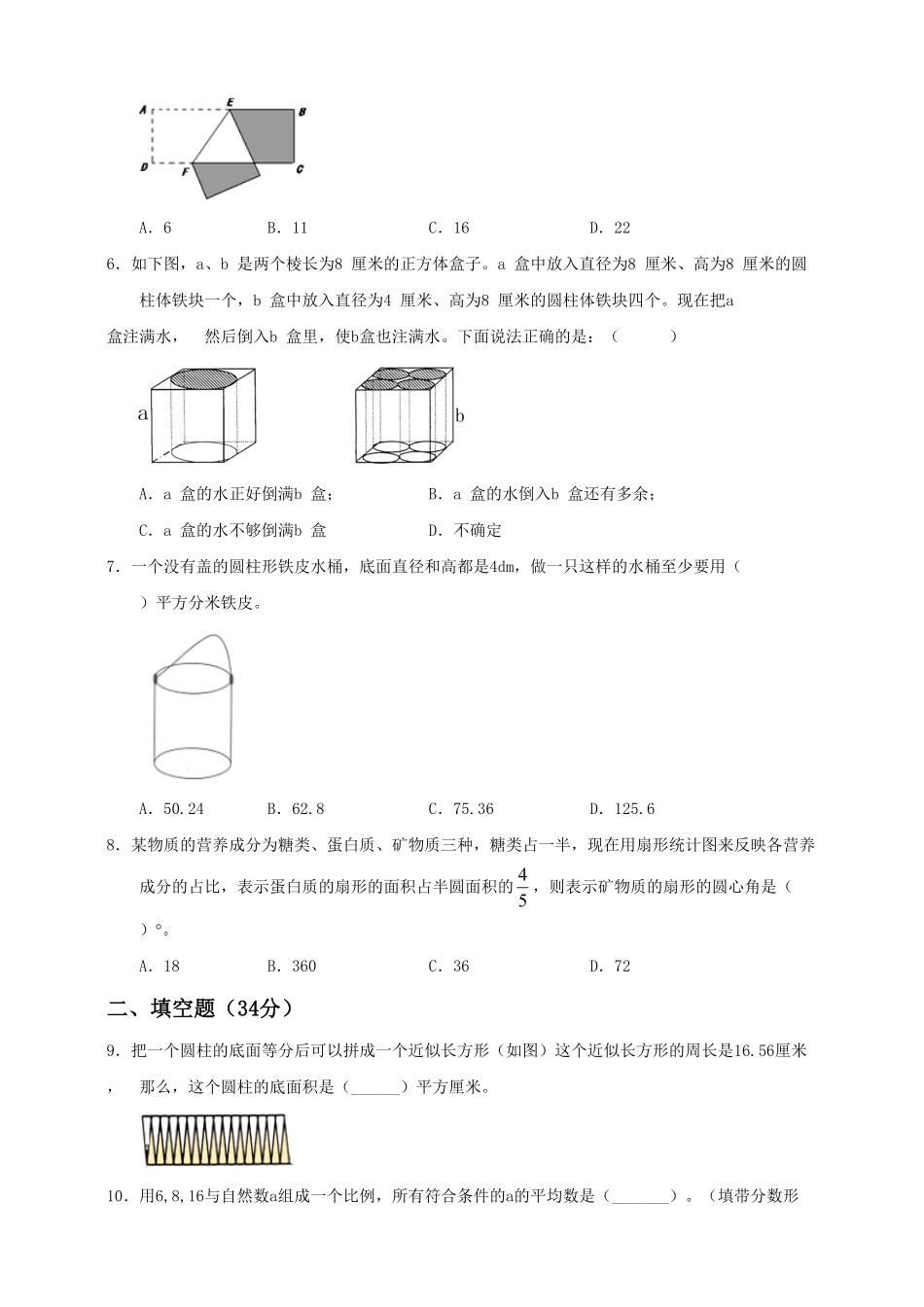 六年级下册数学试题--小升初全真模拟卷五人教版 含答案 (3).pdf_第2页
