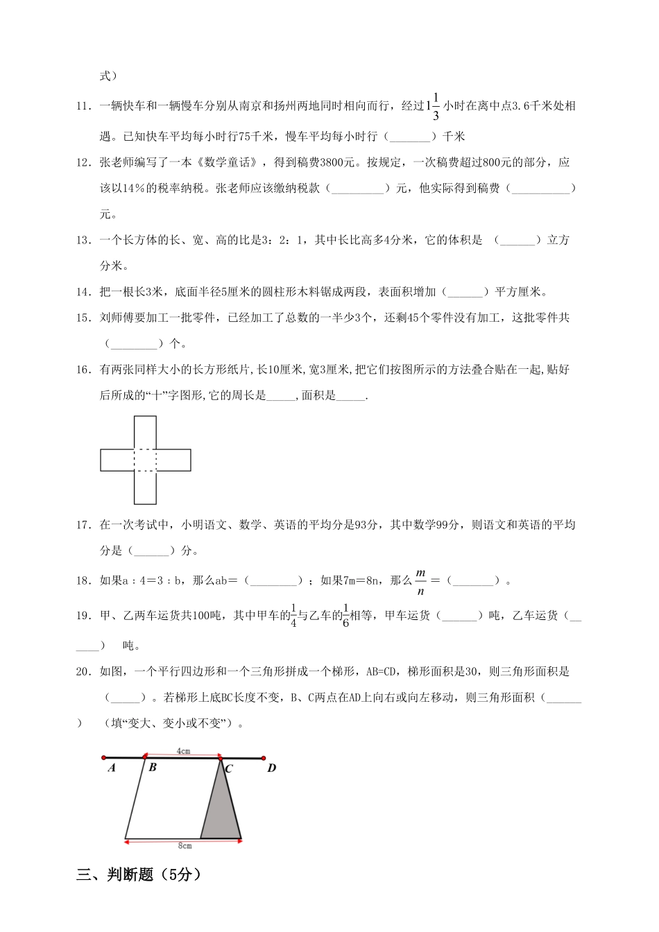 六年级下册数学试题--小升初全真模拟卷五人教版 含答案 (3).pdf_第3页