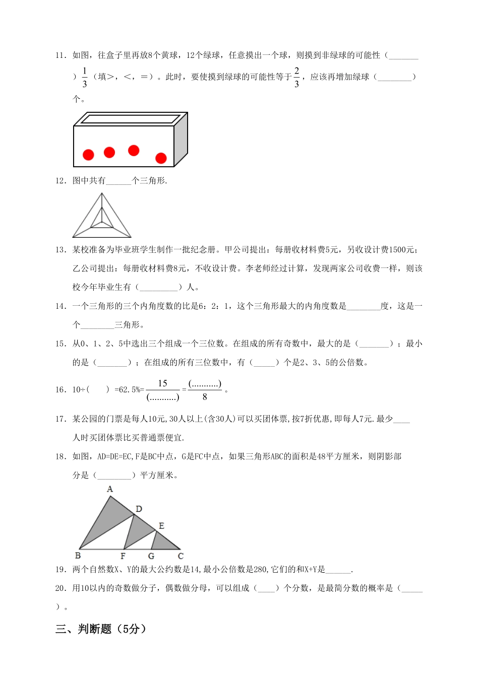 六年级下册数学试题--小升初全真模拟卷五人教版 含答案 (4).pdf_第3页