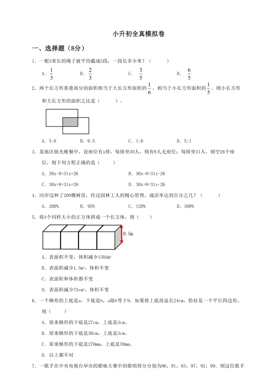 六年级下册数学试题--小升初全真模拟卷五人教版 含答案 (5).pdf_第1页