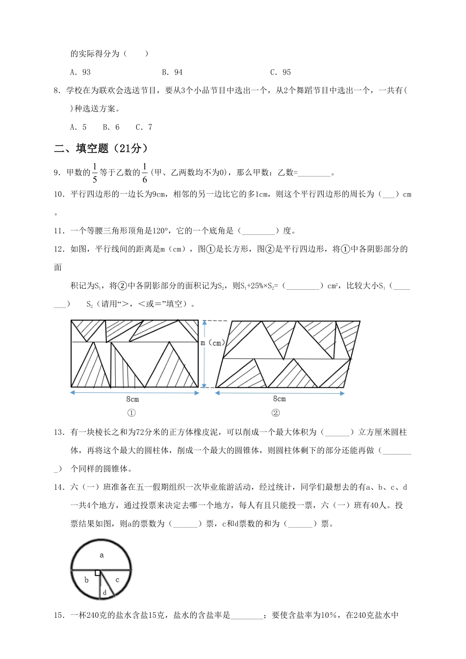六年级下册数学试题--小升初全真模拟卷五人教版 含答案 (5).pdf_第2页