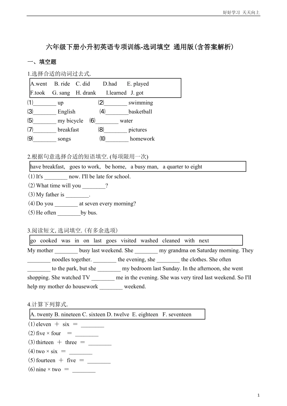 六年级下册英语试题小升初专项训练之选词填空 含答案解析通用版.pdf_第1页