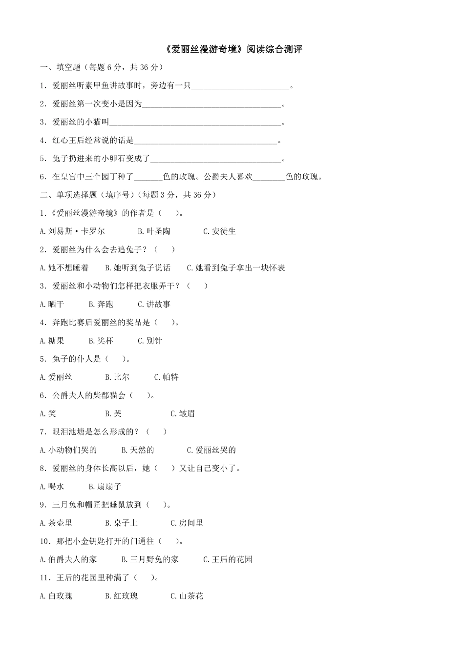 六年级下册语文部编版 《爱丽丝漫游奇境》阅读综合测评无答案含答案.pdf_第1页