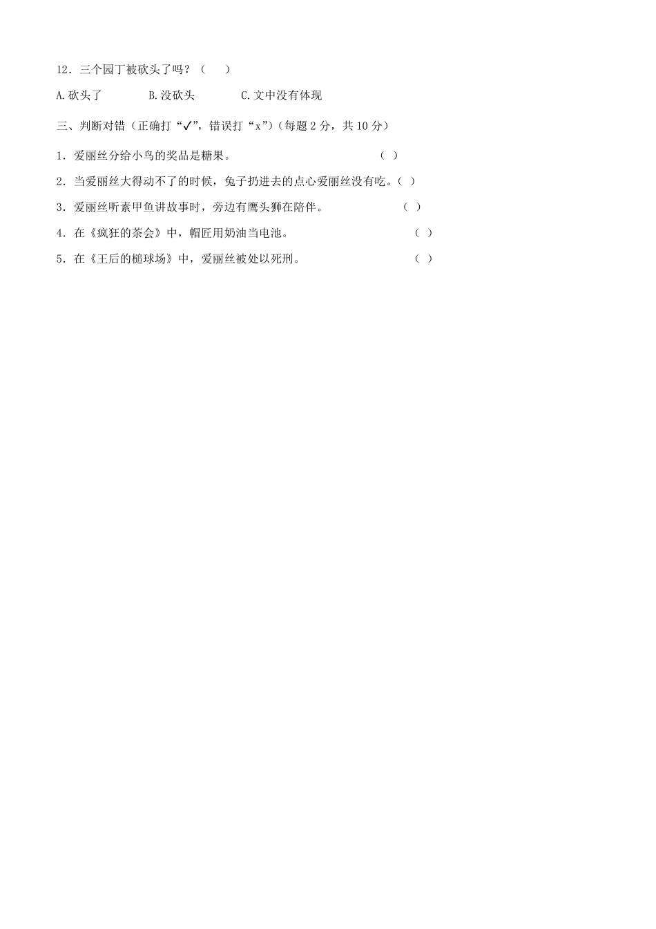 六年级下册语文部编版 《爱丽丝漫游奇境》阅读综合测评无答案含答案.pdf_第2页