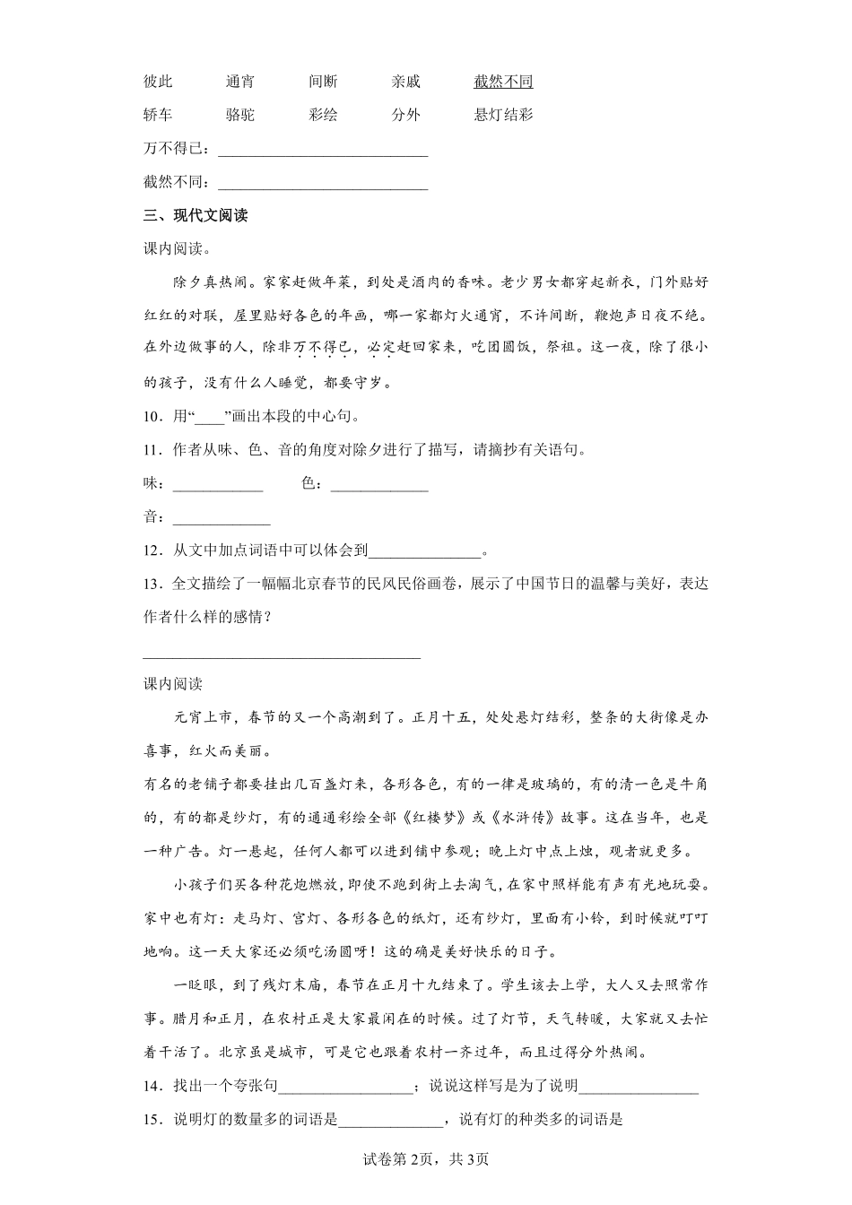 六年级下册语文部编版 北京的春节课时练习(含答案)(2).pdf_第2页