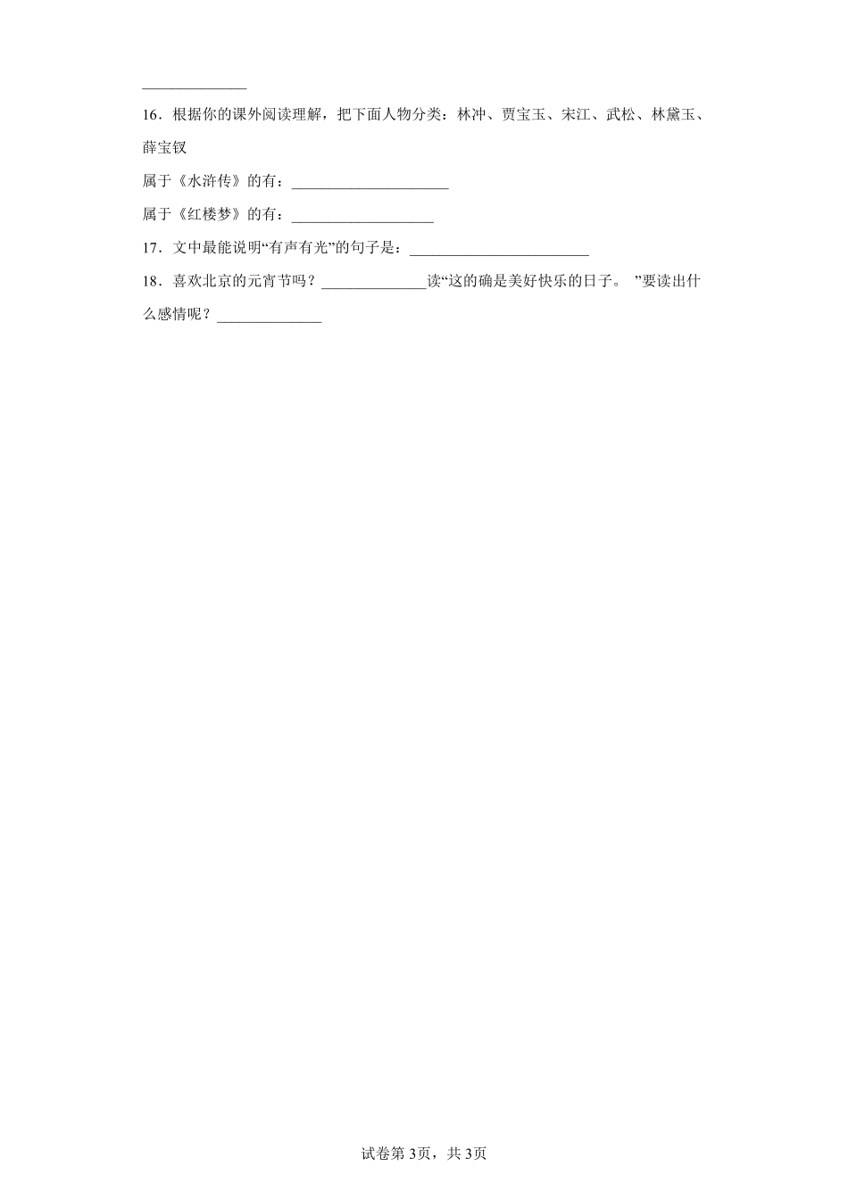 六年级下册语文部编版 北京的春节课时练习(含答案)(2).pdf_第3页