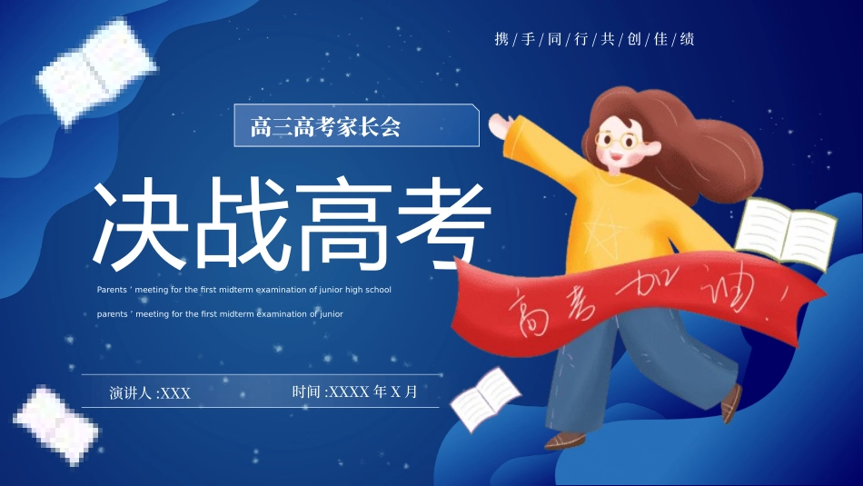 高中三年级家长会决战高考2.pptx_第1页