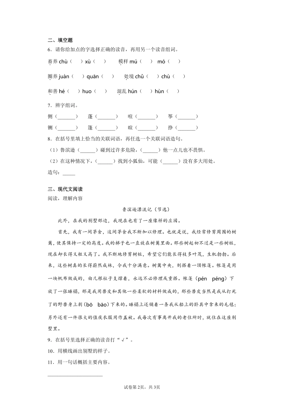 六年级下册语文部编版 第二单元测试含答案2.pdf_第2页
