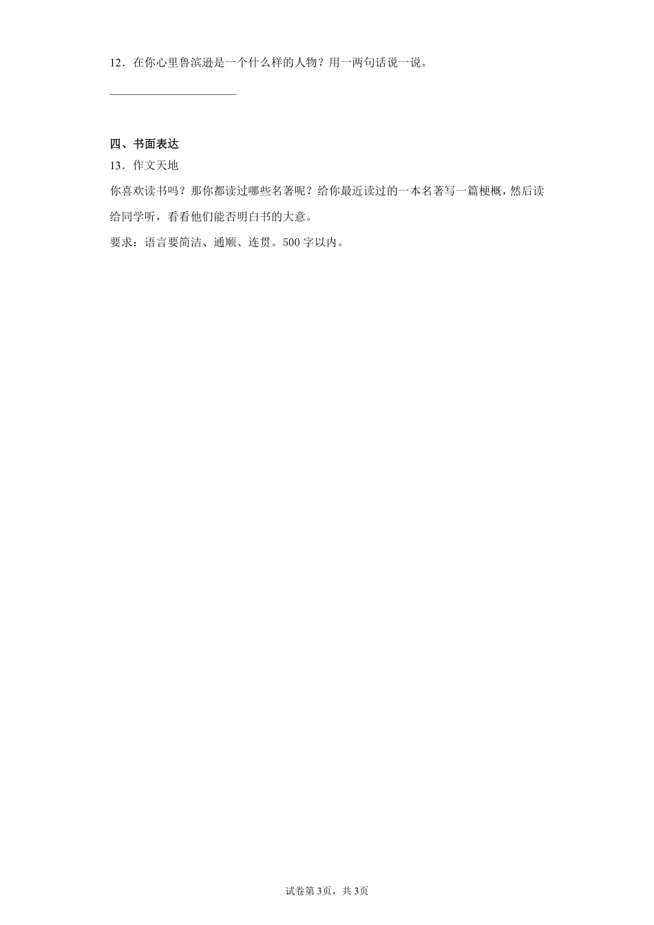 六年级下册语文部编版 第二单元测试含答案2.pdf_第3页