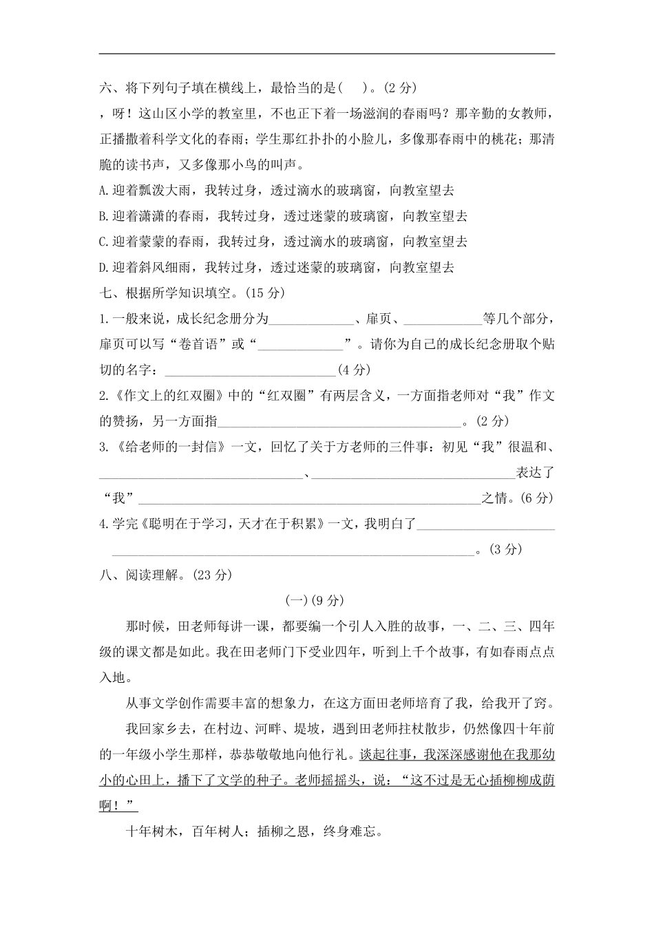 六年级下册语文部编版 第六单元复习《单元测试》含答案.pdf_第2页