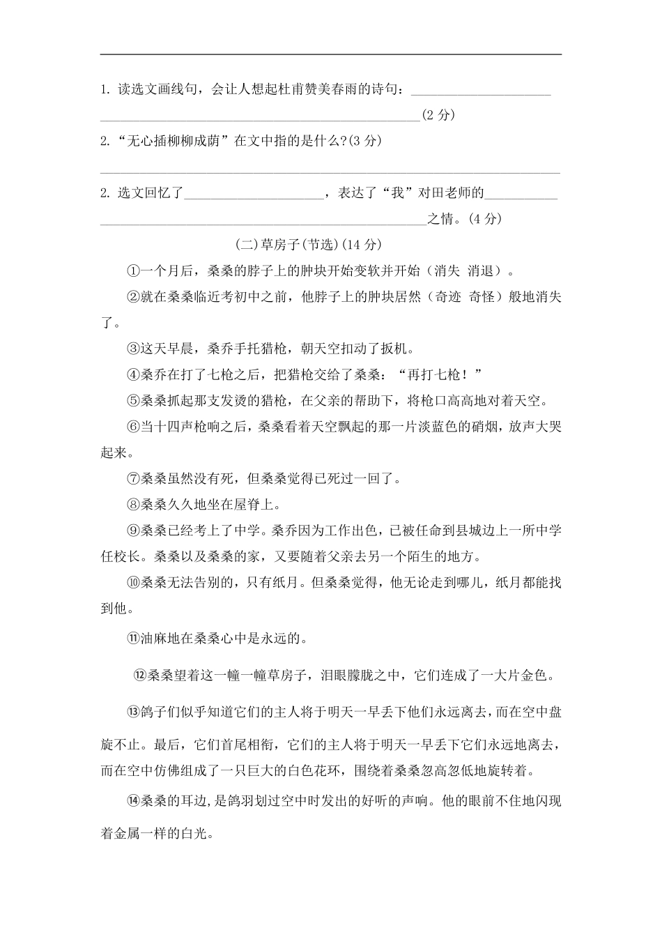 六年级下册语文部编版 第六单元复习《单元测试》含答案.pdf_第3页