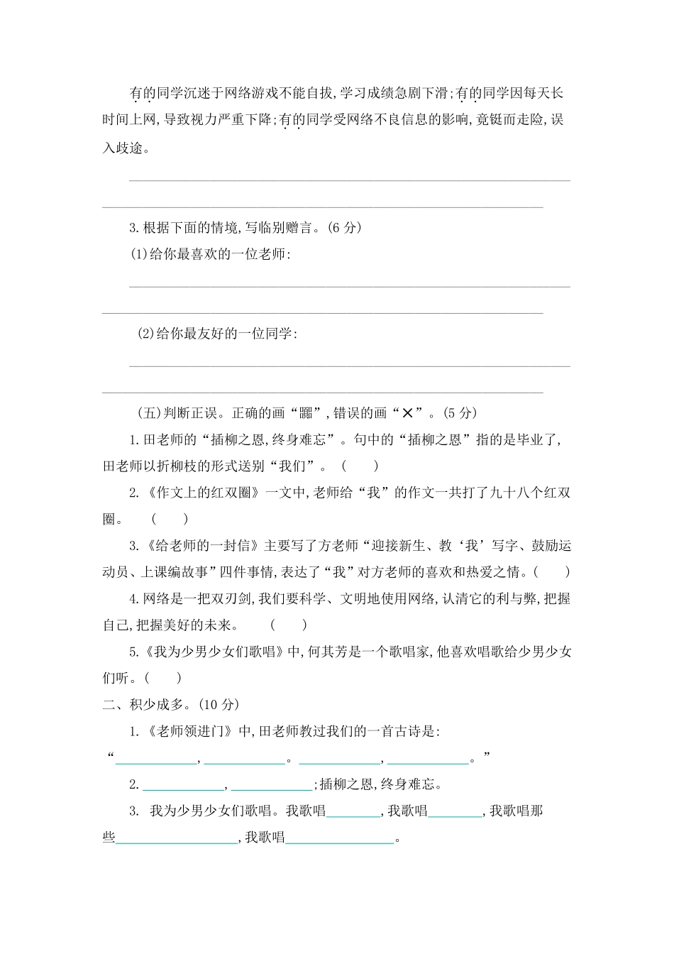 六年级下册语文部编版 第六单元复习《单元测试》含答案2.pdf_第2页