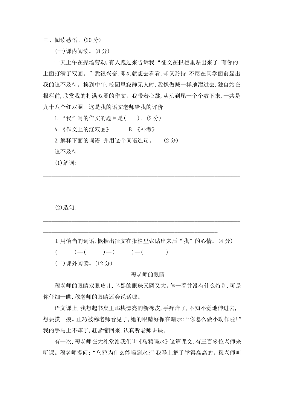 六年级下册语文部编版 第六单元复习《单元测试》含答案2.pdf_第3页