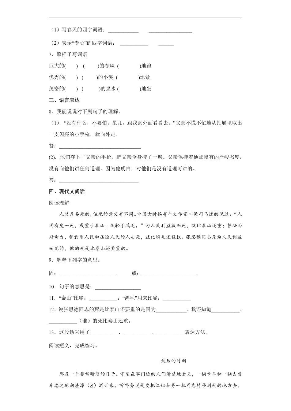 六年级下册语文部编版 第四单元复习《单元测试》含答案.pdf_第2页