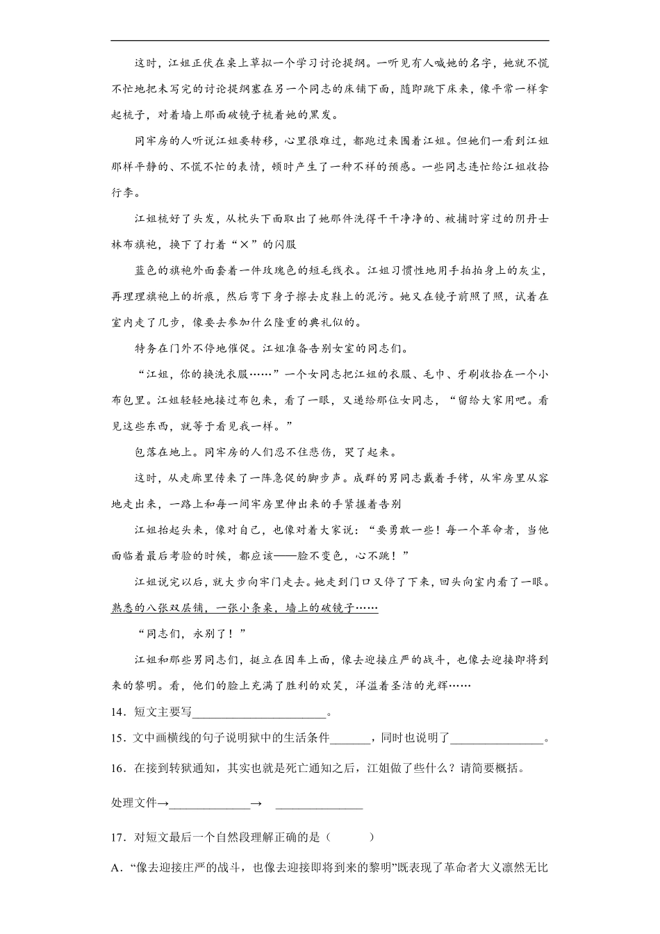 六年级下册语文部编版 第四单元复习《单元测试》含答案.pdf_第3页