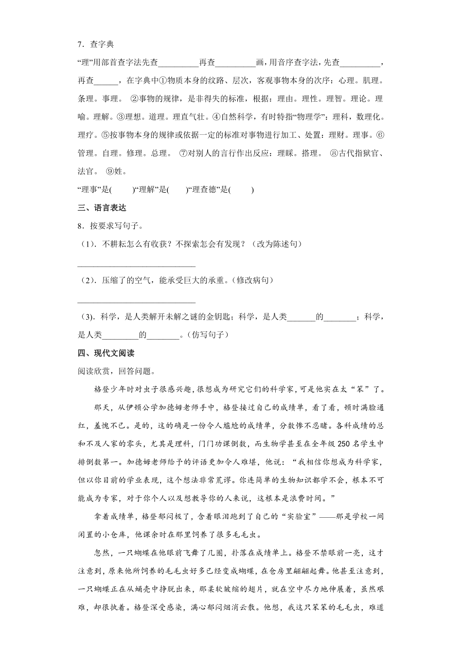 六年级下册语文部编版 第五单元复习《单元测试》含答案1.pdf_第2页