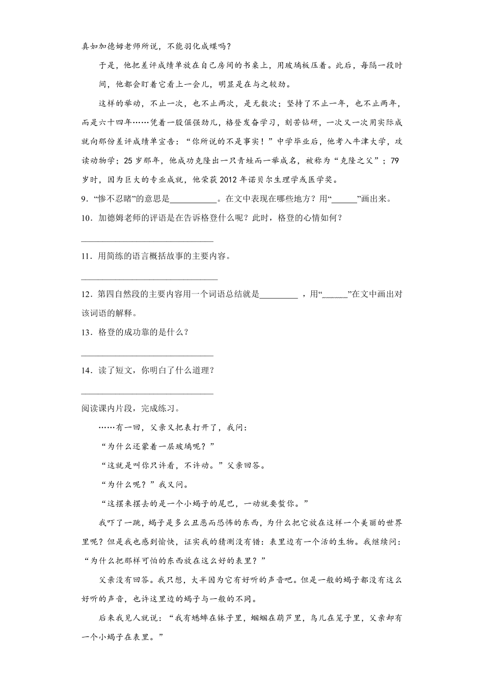 六年级下册语文部编版 第五单元复习《单元测试》含答案1.pdf_第3页