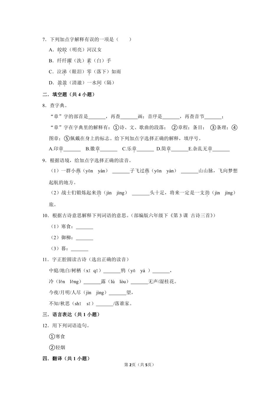 六年级下册语文部编版 古诗三首课时练习含答案2.pdf_第2页
