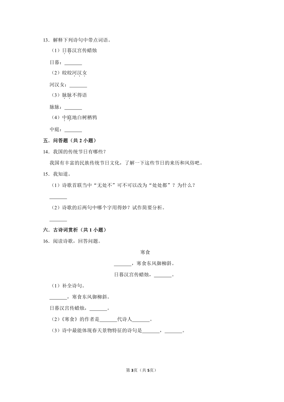 六年级下册语文部编版 古诗三首课时练习含答案2.pdf_第3页