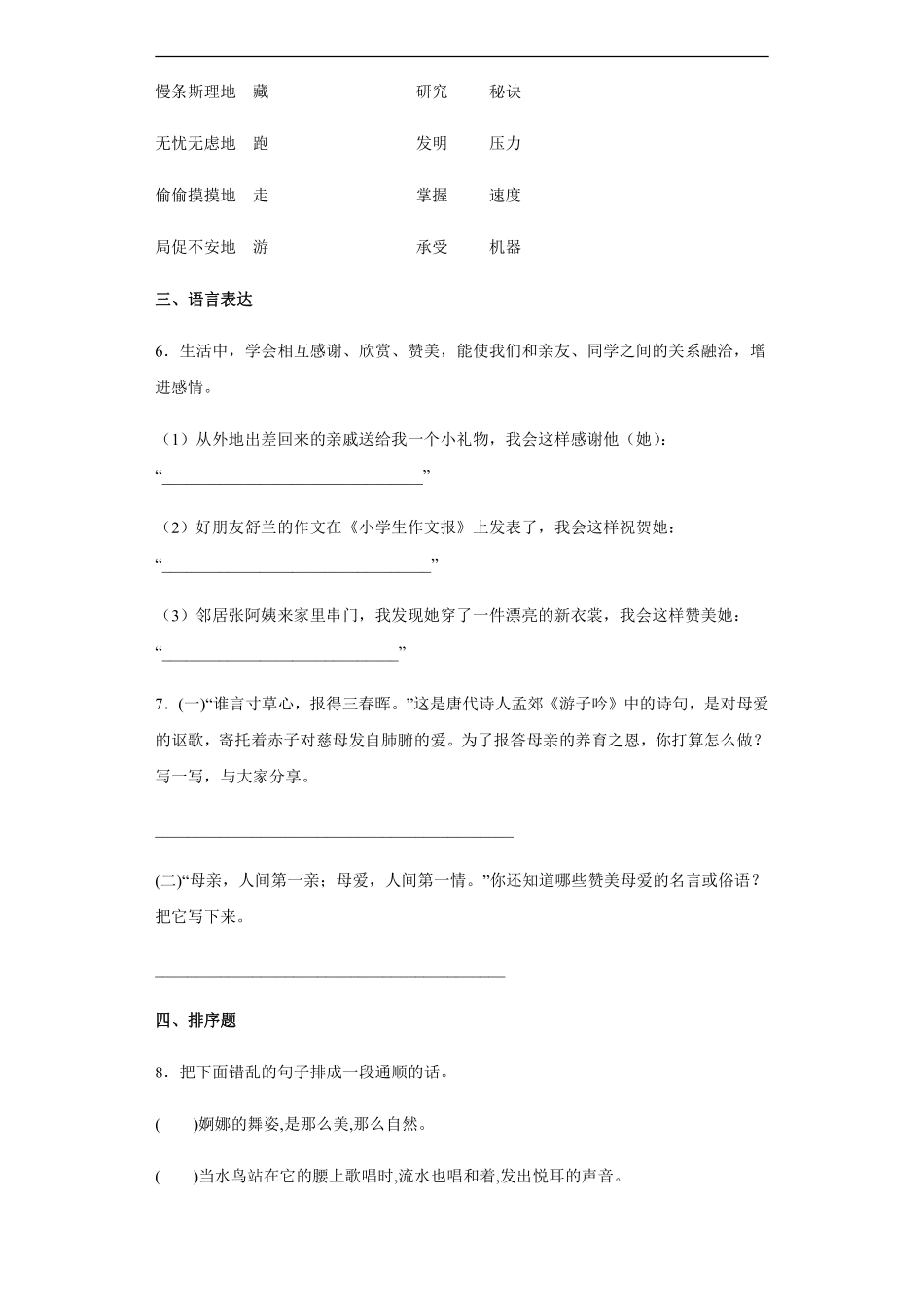 六年级下册语文部编版 课后作业《那个星期天》含答案含答案.pdf_第2页
