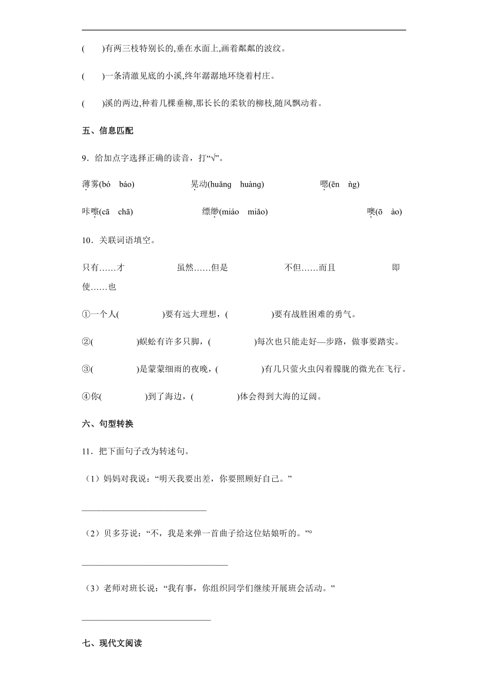 六年级下册语文部编版 课后作业《那个星期天》含答案含答案.pdf_第3页