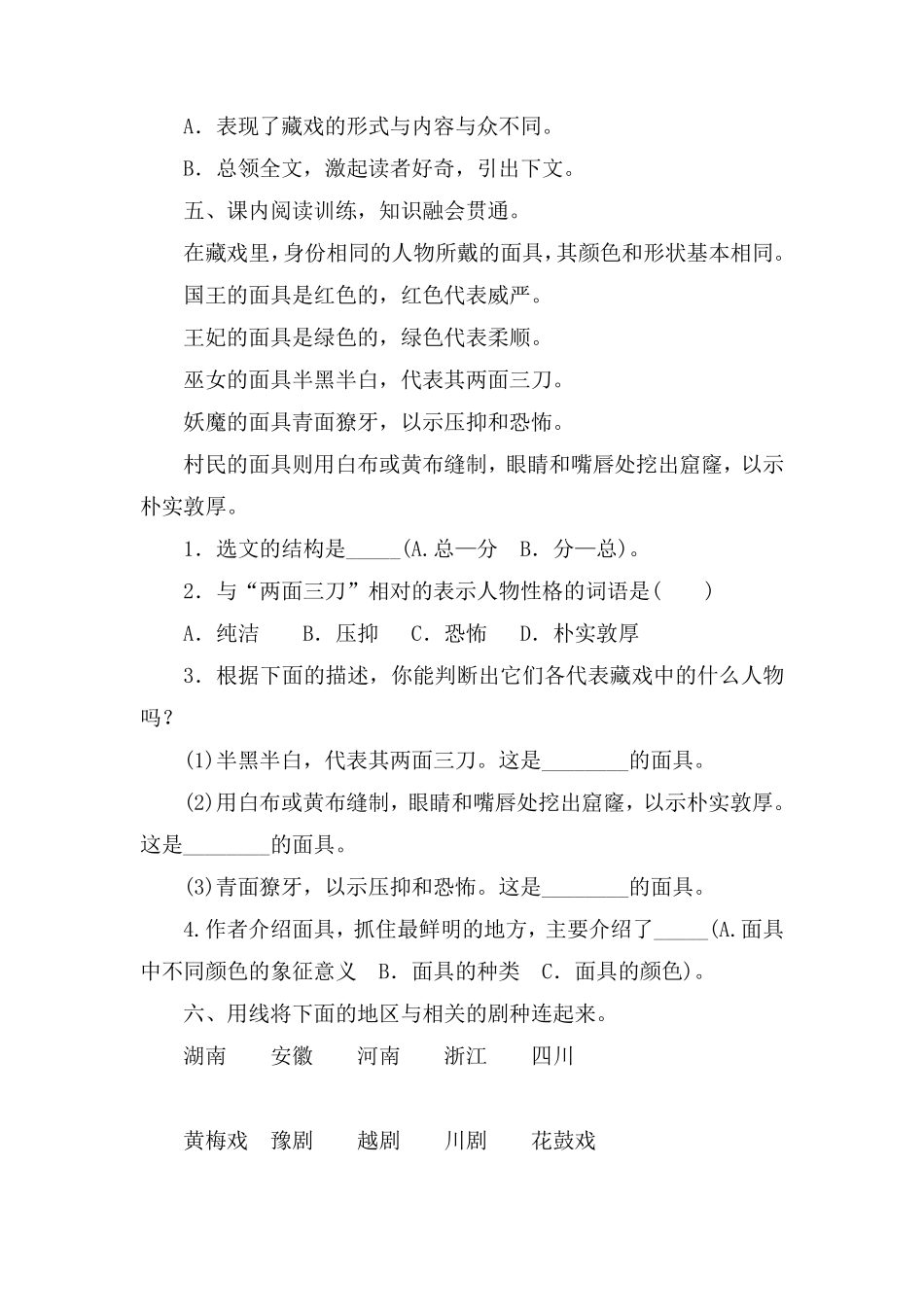 六年级下册语文部编版 课时练《藏戏》含答案.pdf_第2页