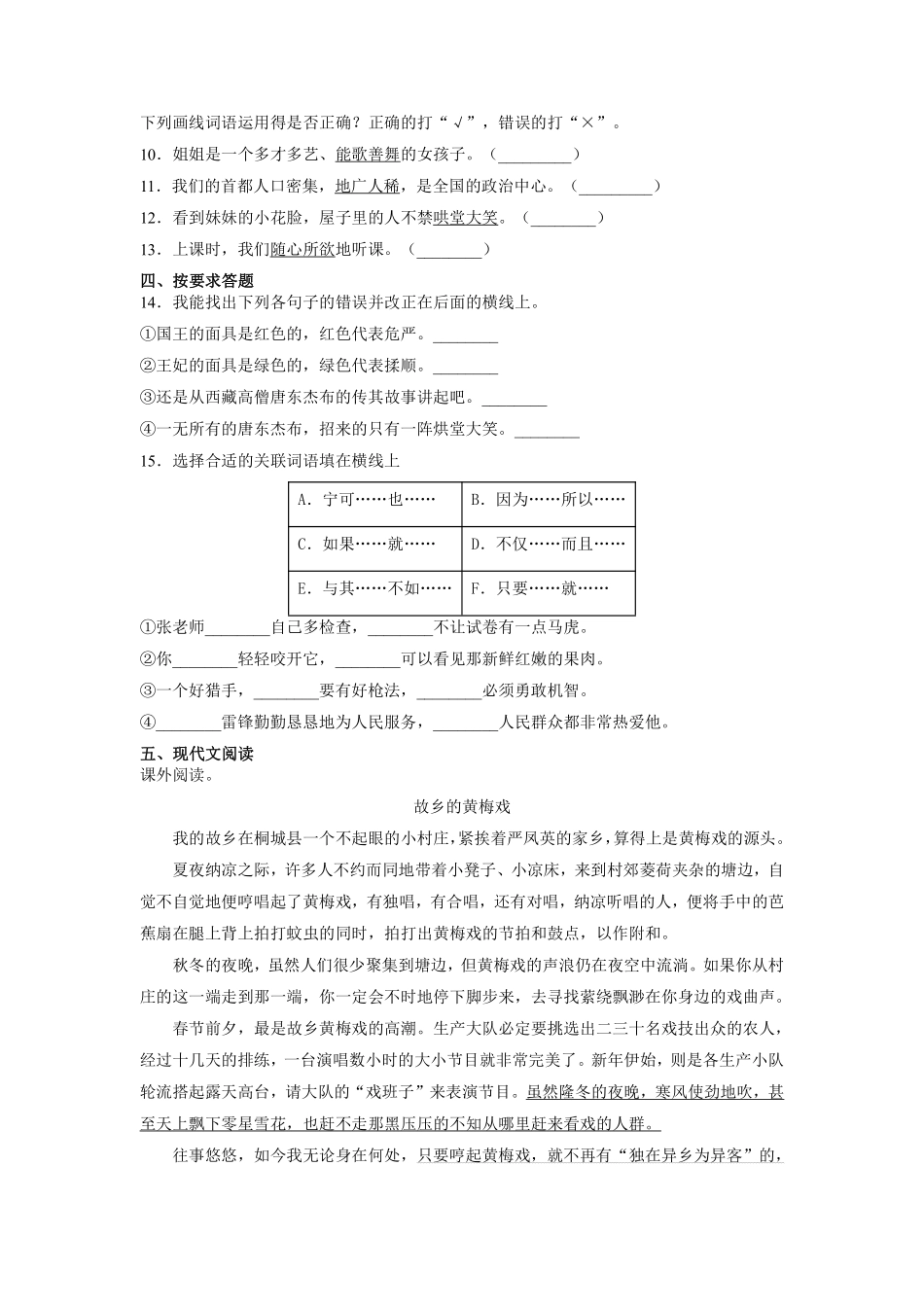 六年级下册语文部编版 课时练《藏戏》含答案1.pdf_第2页