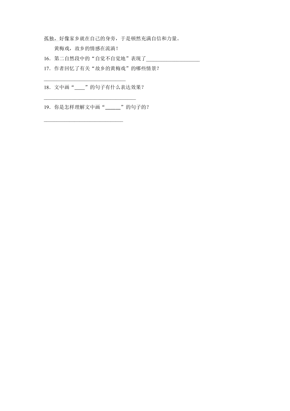 六年级下册语文部编版 课时练《藏戏》含答案1.pdf_第3页