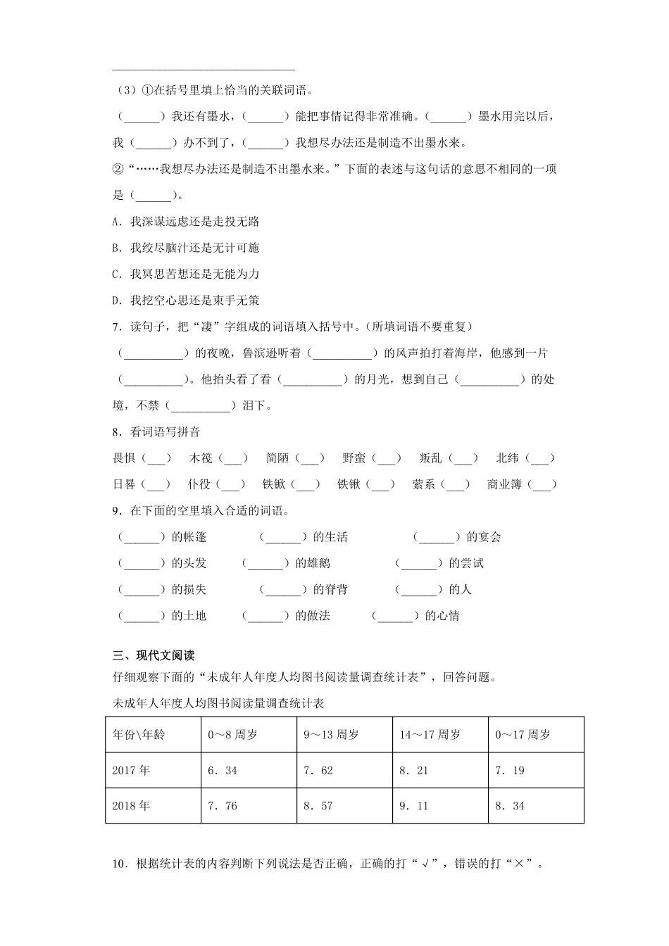 六年级下册语文部编版 课时练《鲁滨孙漂流记节选》含答案.pdf_第2页