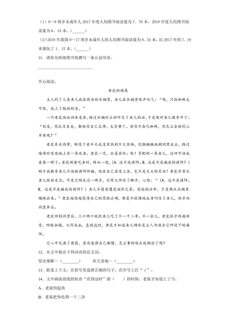 六年级下册语文部编版 课时练《鲁滨孙漂流记节选》含答案.pdf_第3页