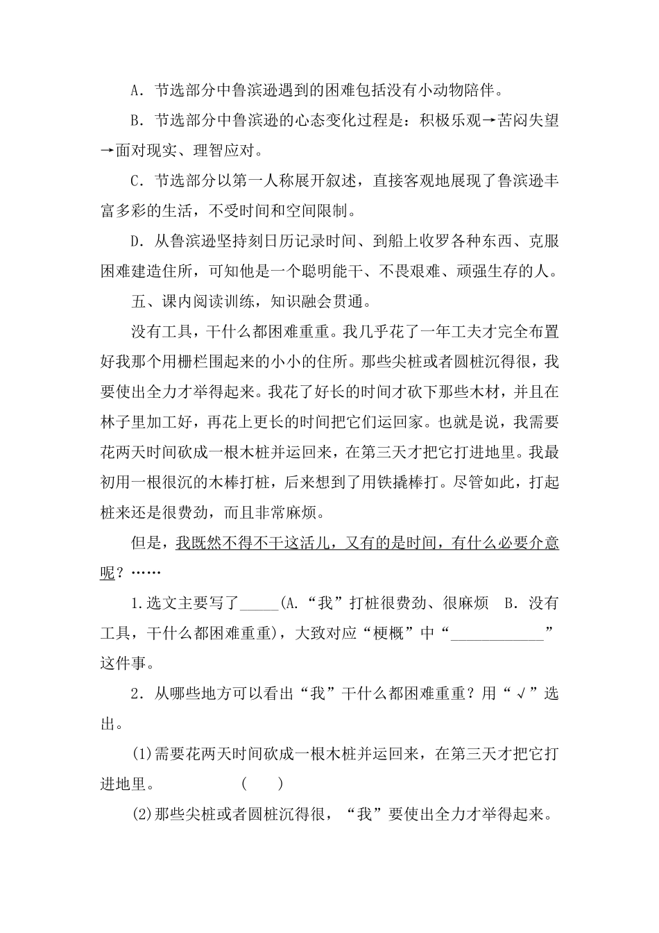 六年级下册语文部编版 课时练《鲁滨孙漂流记节选》含答案1.pdf_第2页