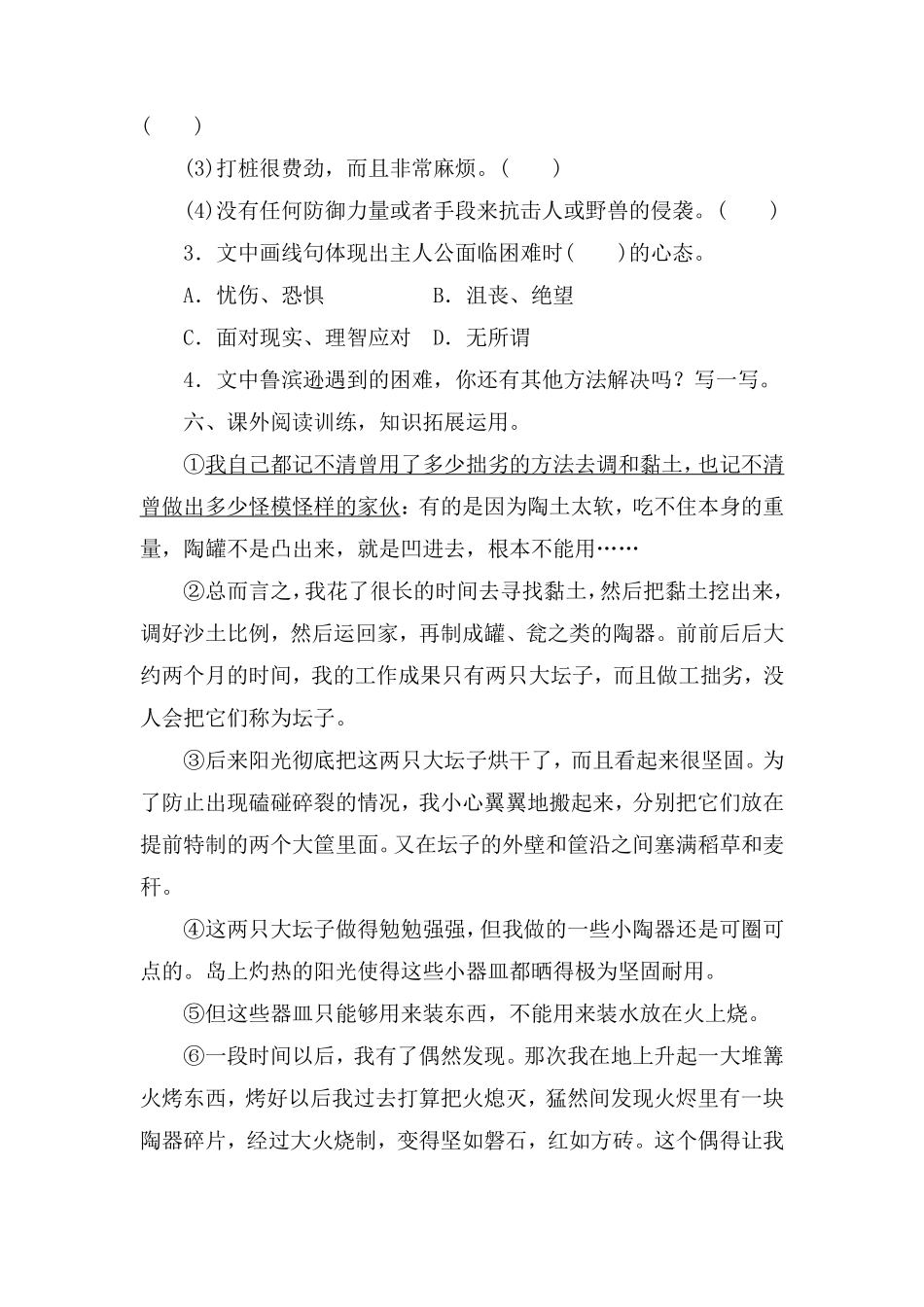 六年级下册语文部编版 课时练《鲁滨孙漂流记节选》含答案1.pdf_第3页