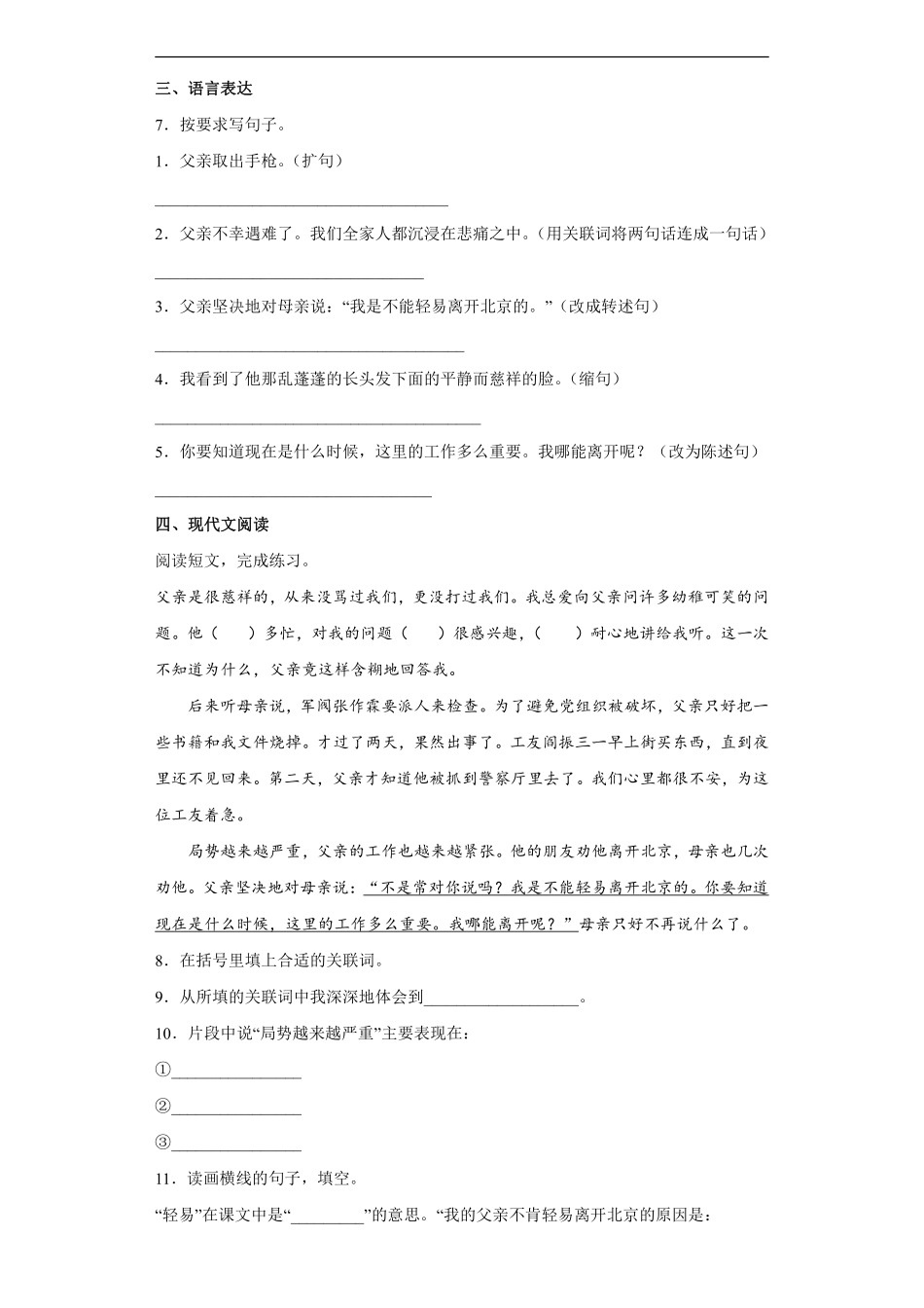 六年级下册语文部编版 课时练《十六年前的回忆》含答案1.pdf_第2页